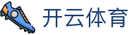 开云· (中国大陆)官方网站-登录入口 开云电竞 EDGE KAIYUN